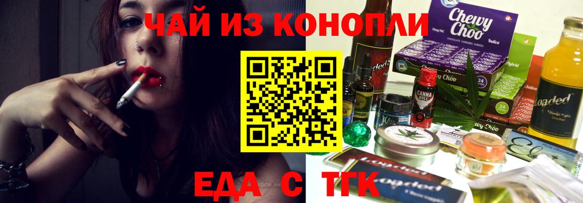Еда ТГК марихуана  Вход с VPN  Жуковский 