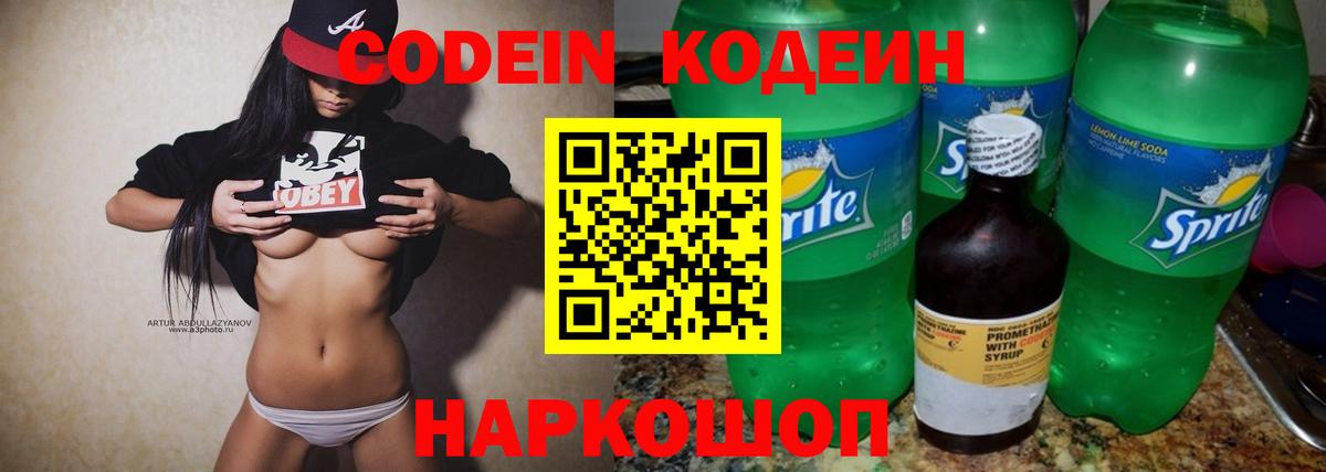 Кодеиновый сироп Lean напиток Lean (лин)  Вход с VPN  Жуковский  Кодеин напиток Lean (лин) 