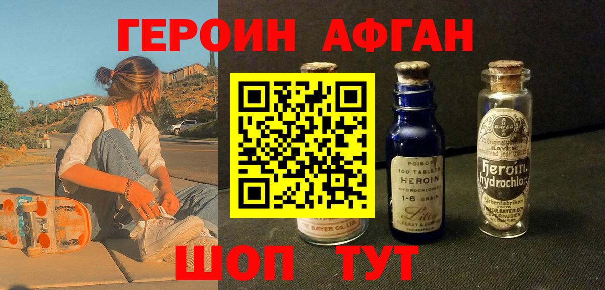 ГЕРОИН хмурый Жуковский