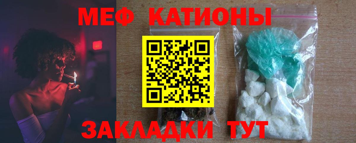 Мефедрон кристаллы Жуковский