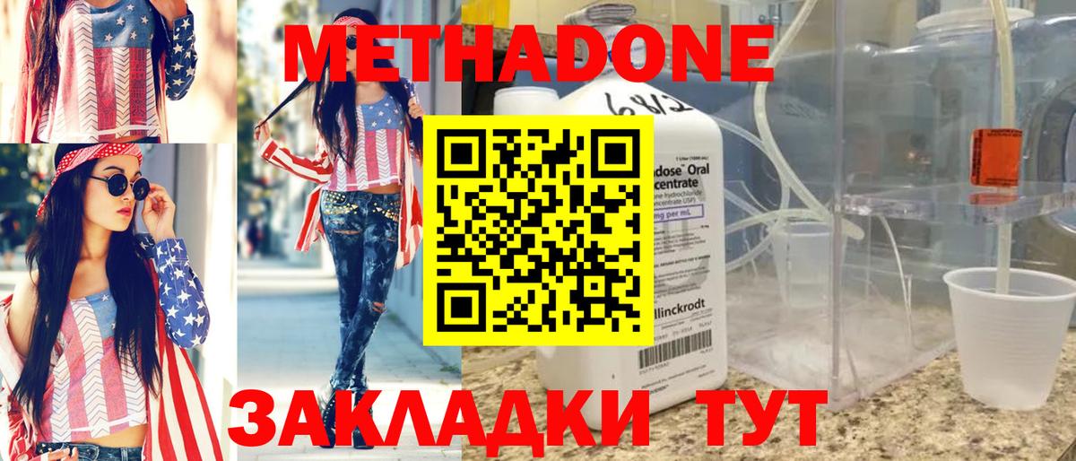 Жуковский  Метадон кристалл  МЕТАДОН methadone  Вход с VPN 